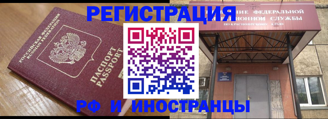 прописка штамп в Железногорск-Илимском